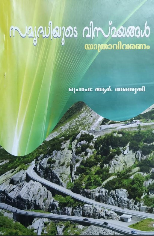 SAMRUDHIYUDE VISMAYAMGAL